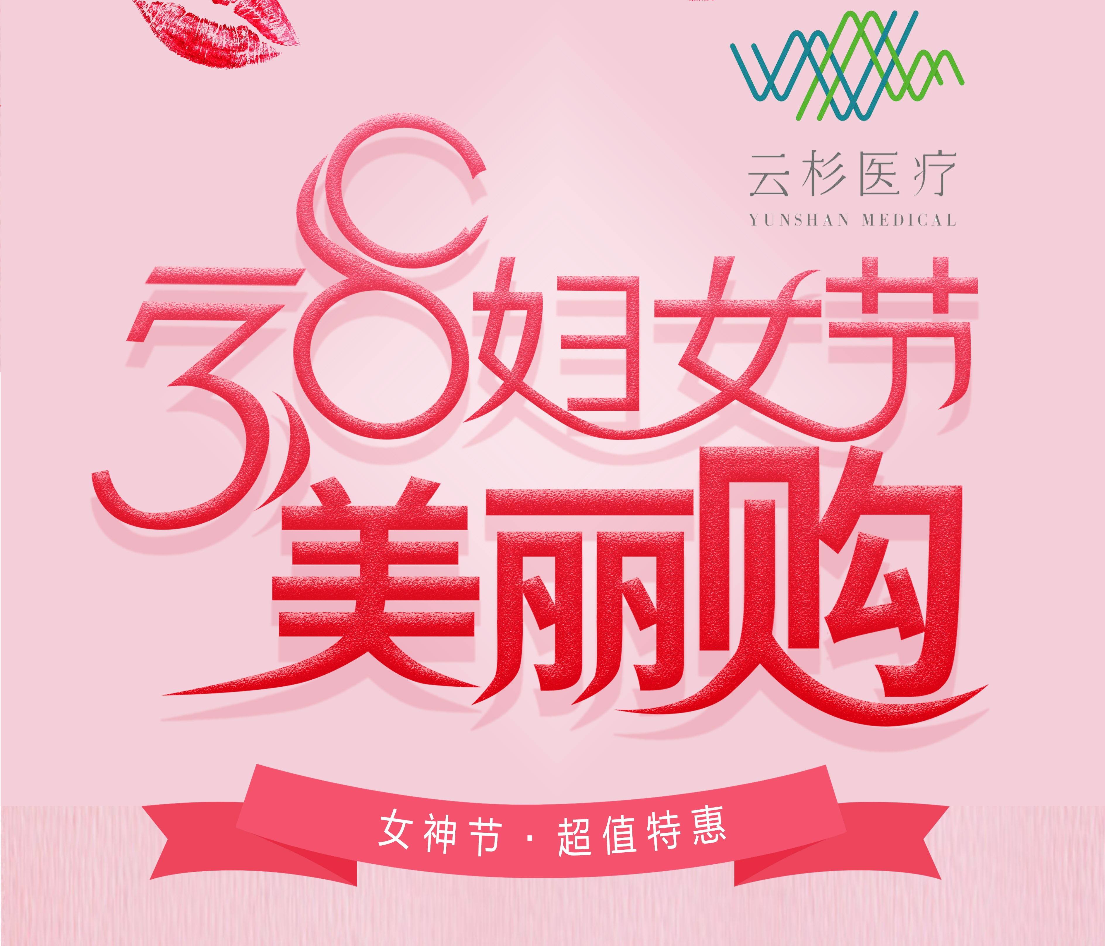 38条女性健康建议,云杉医疗最想送您的女神节礼物 38条女性健康建议,云杉医疗最想送您的女神节礼物