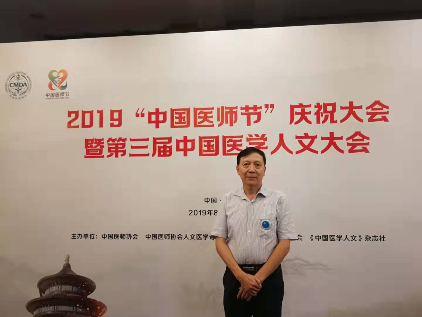 云杉荣耀 | 贾少微博士出席2019年中国医师节庆祝大会，喜获“白求恩式好医生提名奖”