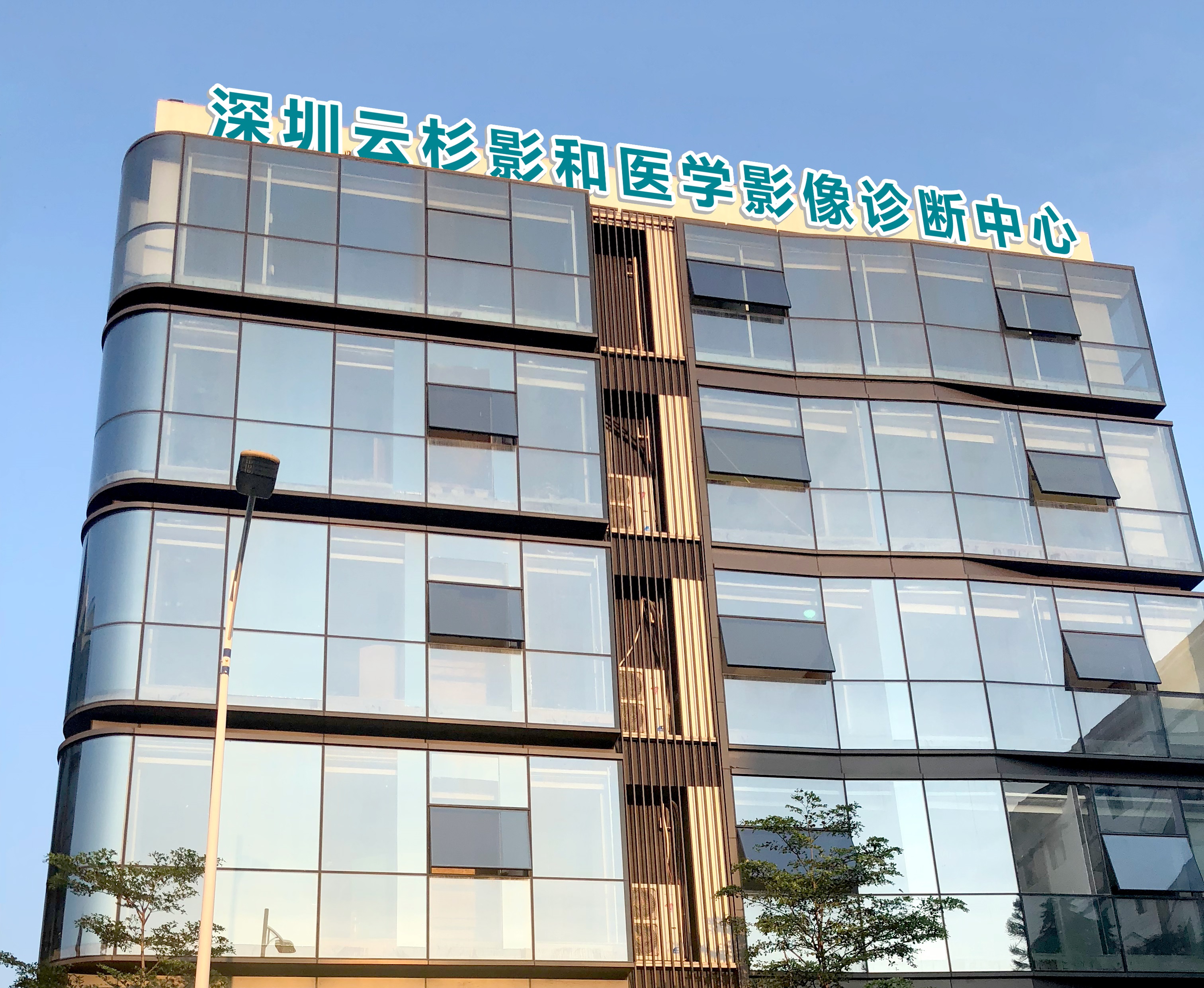 云杉医疗正式开展核磁共振（MRI）检查，影像诊断服务更高效权威